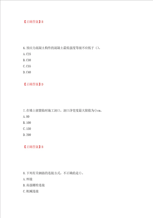 二级建造师建筑工程管理与实务试题题库全考点模拟卷及参考答案60