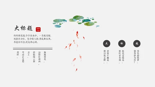黑白优秀简约中国风古韵通用PPT模板