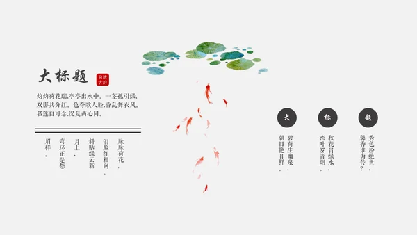 黑白优秀简约中国风古韵通用PPT模板