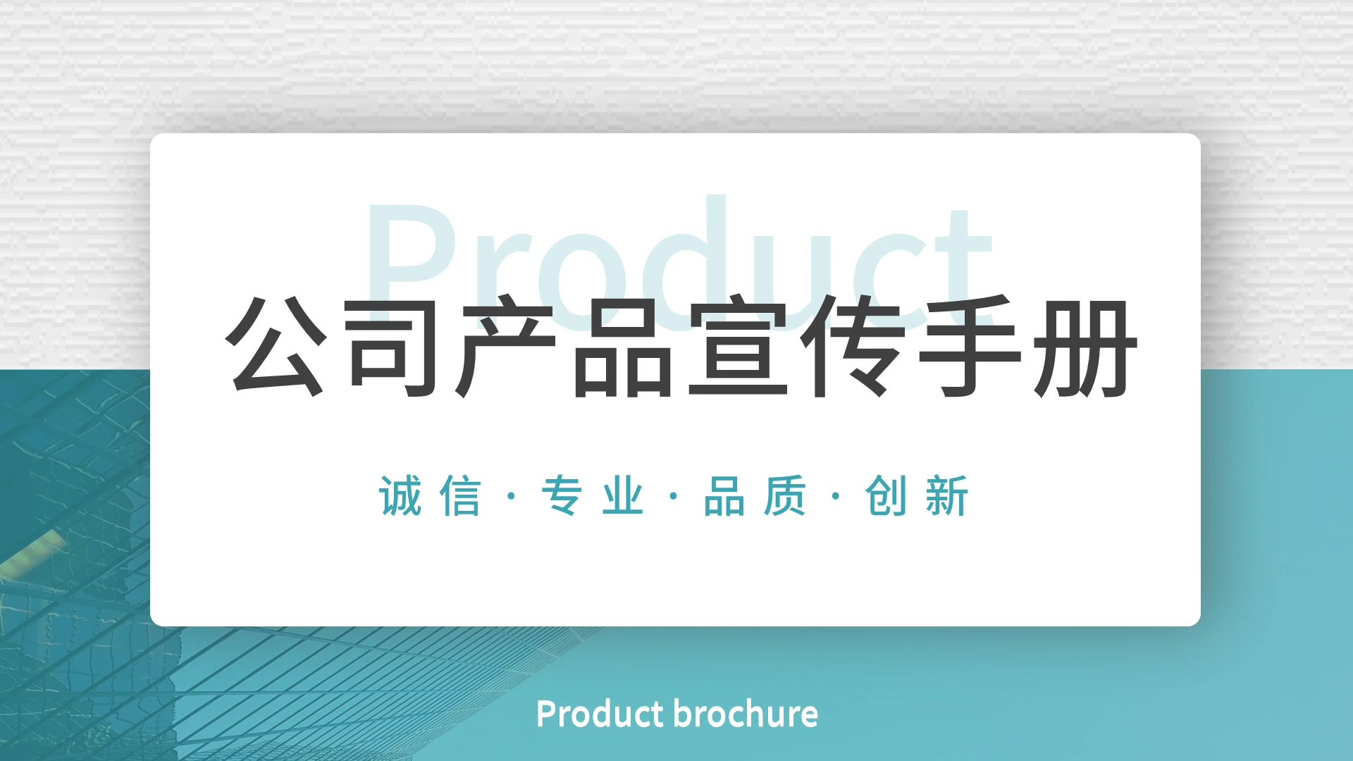 蓝色大气产品宣传手册介绍企业介绍商务通用PPT产品手册