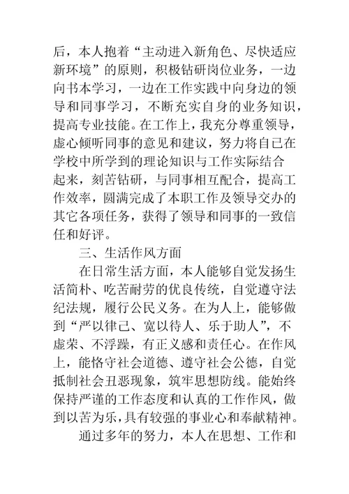 公务员政审个人思想工作总结政审思想工作总结