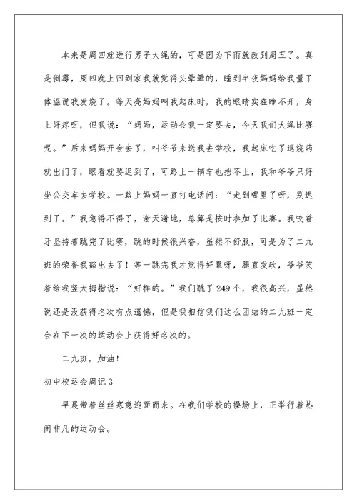 2022初中校运会周记