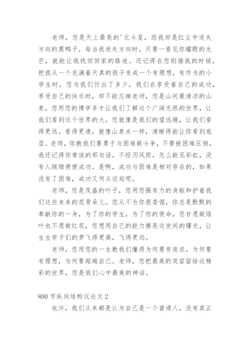 纵向结构议论文.docx
