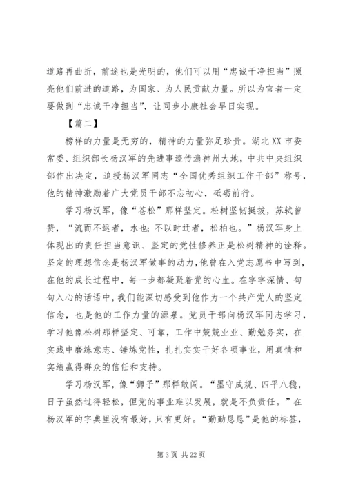 学习杨汉军精神心得10篇.docx