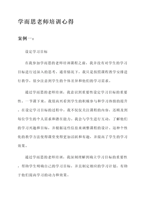 学而思老师培训心得