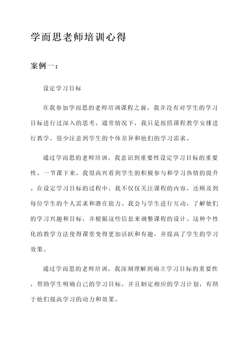 学而思老师培训心得