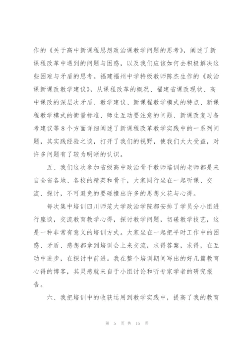 思政课教师培训心得体会5篇.docx