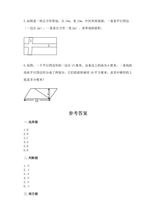 人教版数学五年级上册期末考试试卷【易错题】.docx