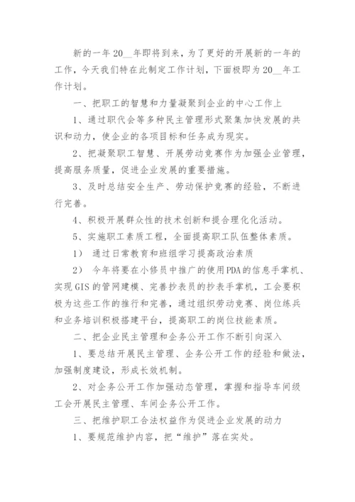 2024年工会工作计划.docx