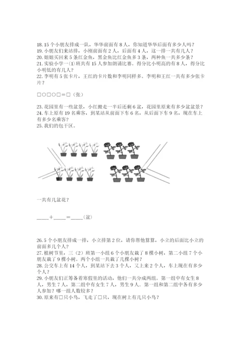 一年级上册数学解决问题50道及参考答案【新】.docx