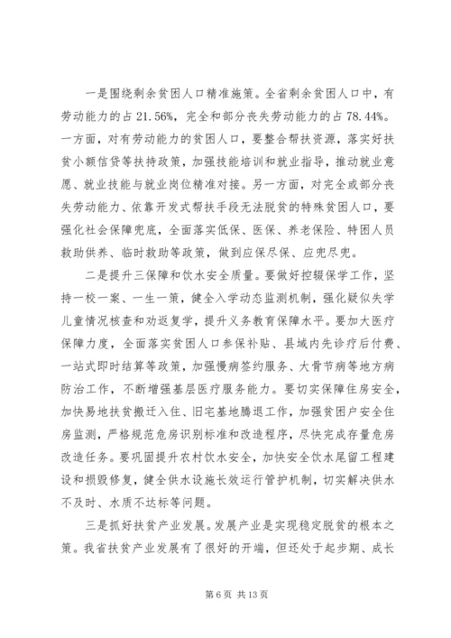 在全省决战决胜脱贫攻坚推进会上的讲话.docx