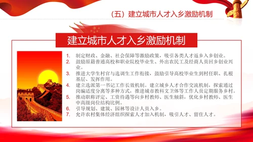 城乡融合发展体制机制和政策体系意见PPT