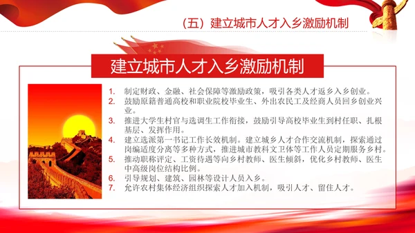 城乡融合发展体制机制和政策体系意见PPT