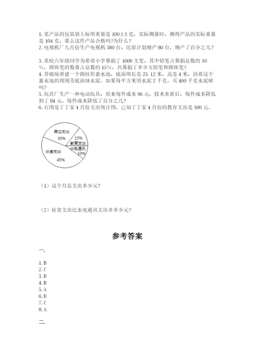 青岛版六年级数学下学期期末测试题含答案（完整版）.docx