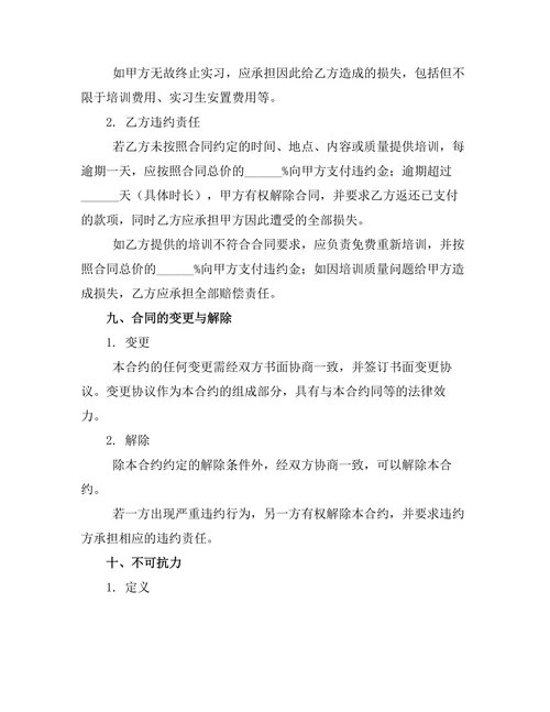 岗前技能培训实习合约