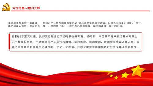 强党性明政策重实干打赢脱贫攻坚战专题党课PPT