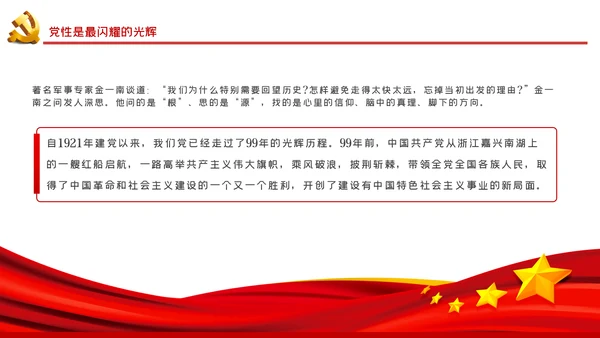 强党性明政策重实干打赢脱贫攻坚战专题党课PPT