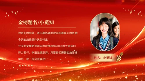 红色大气科技高中升学宴谢师宴电子相册PPT高考
