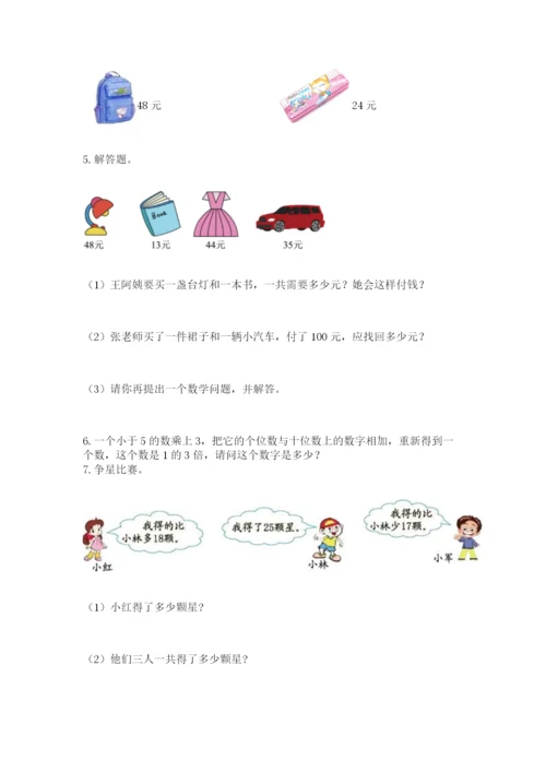 小学二年级数学应用题大全附答案（精练）.docx