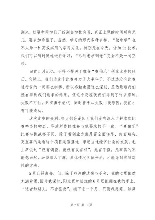 八月份思想汇报4篇.docx