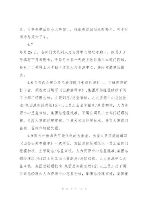 考勤管理制度2020制度合集.docx