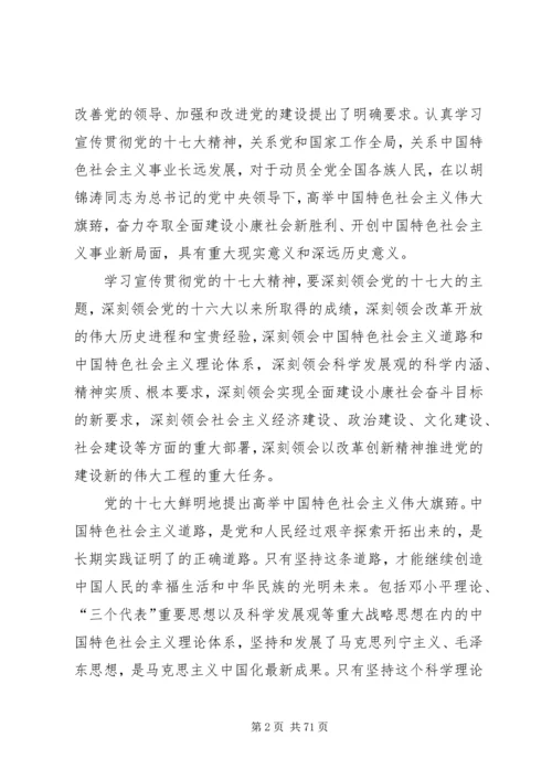党的十七大精神内容1.docx