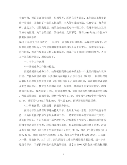 精编之上半年工作总结开头语范文.docx