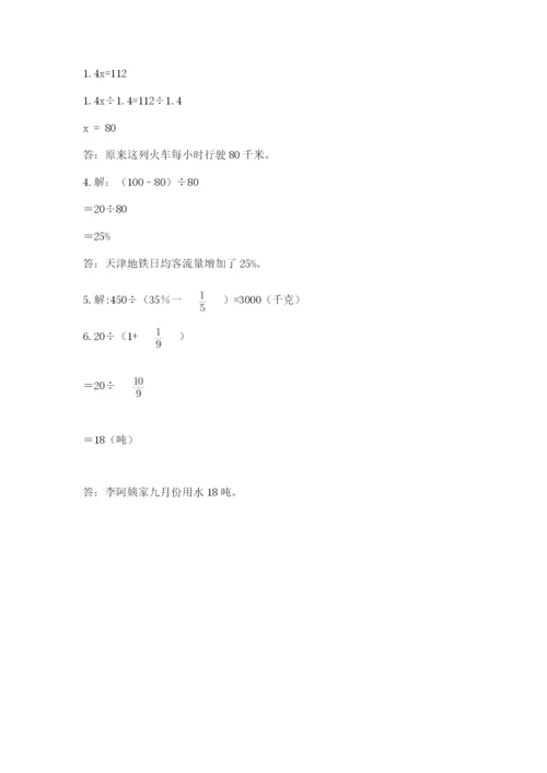 人教版六年级上册数学期末测试卷及答案【全国通用】.docx