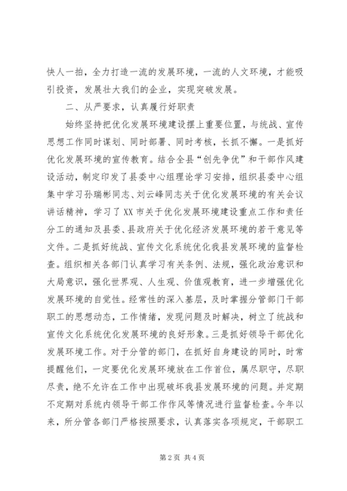 关于优化发展环境的意见_1 (4).docx