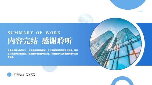 仰视大厦工作总结与汇报通用PPT模板