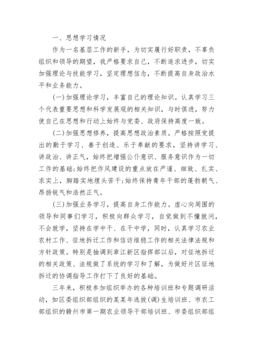 政治表现及具体事例范文.docx