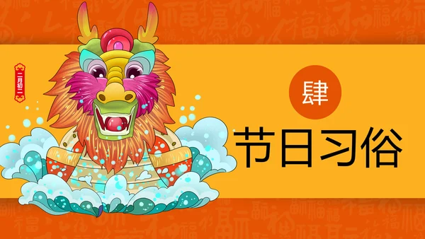 二月二龙抬头中国龙图腾通用PPT模板