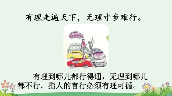 语文园地三 课件