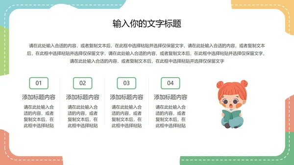彩色卡通教师授课教育教学PPT模板