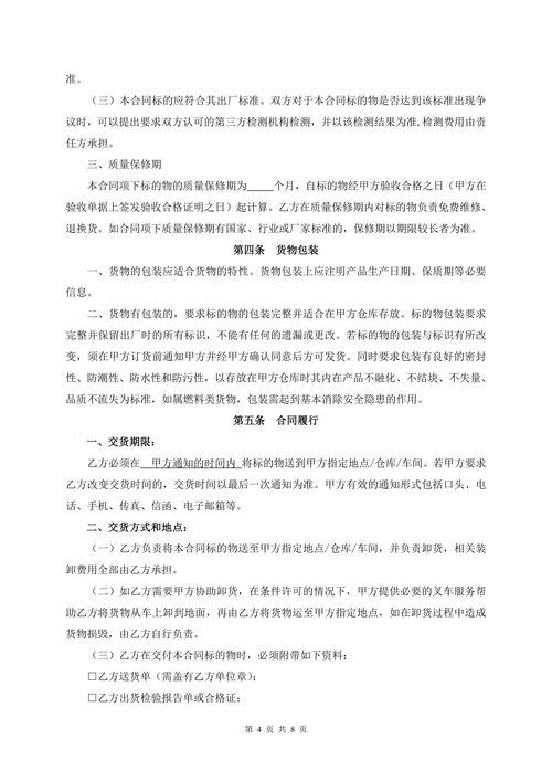 采购合同模板精选