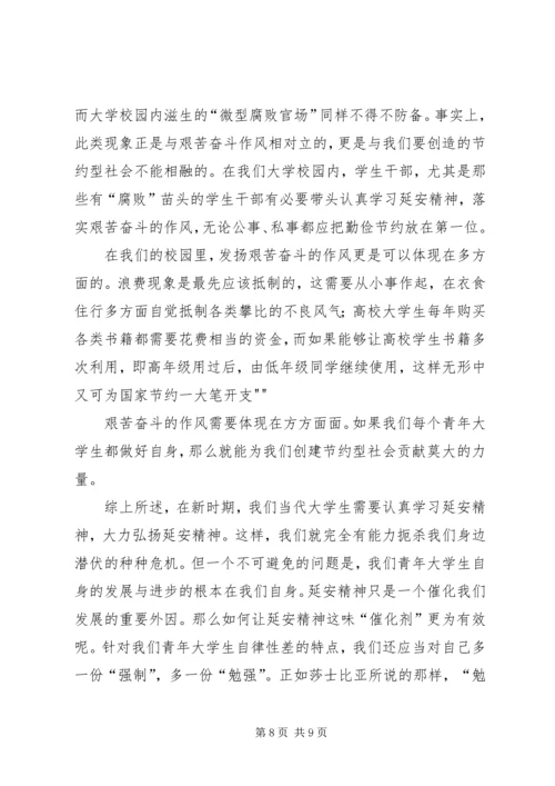 延安游心得体会 (2).docx