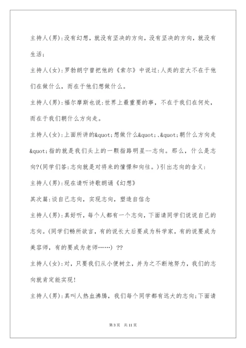 中国梦我的梦主题班会.docx
