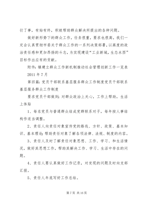 干部服务群众工作计划 (2).docx