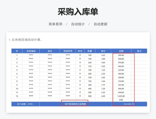 采购入库单