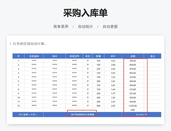 采购入库单
