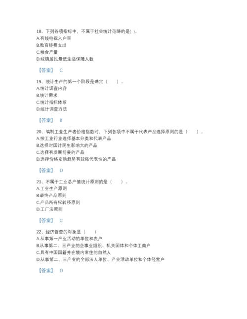 2022年江西省统计师之初级统计工作实务自测模拟题型题库精细答案.docx