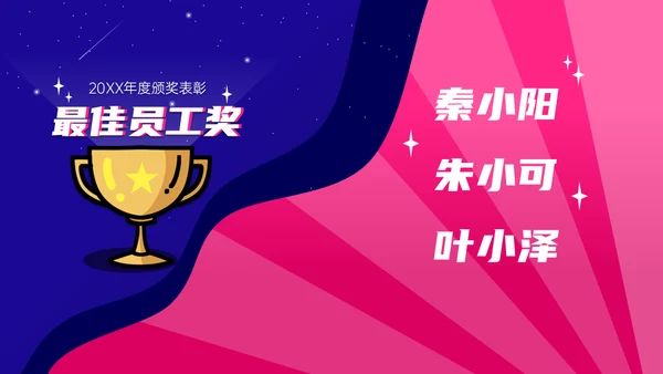 公司年终盛典年会活动抽奖通用PPT模板