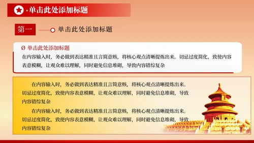 红色党政风一五计划与国家的发展PPT模板