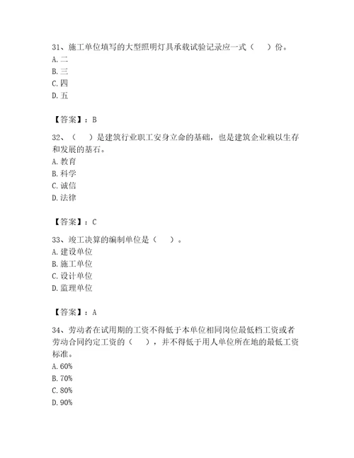 2023年资料员考试题库精品黄金题型