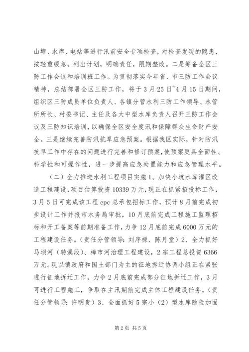 水务局水利建设工作计划.docx