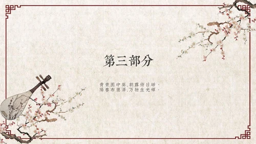 古风乐器音乐艺术教学工作总结通用PPT模板