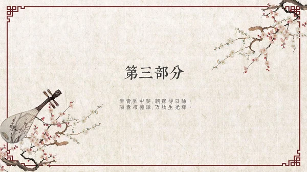 古风乐器音乐艺术教学工作总结通用PPT模板