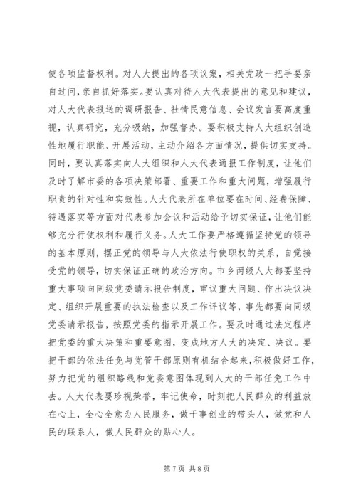 县委书记在人大会议闭幕式上的讲话.docx