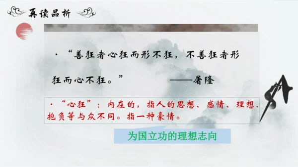 12 词四首 江城子密州出猎 课件