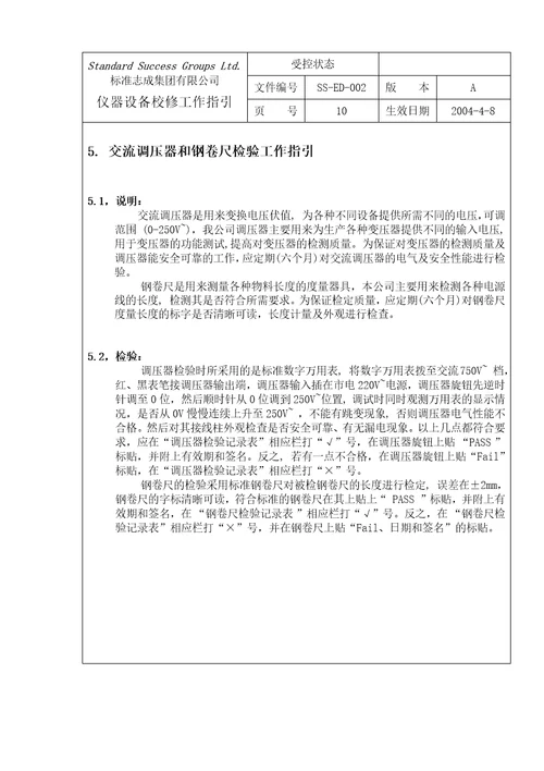 仪器设备校修工作指引document31页